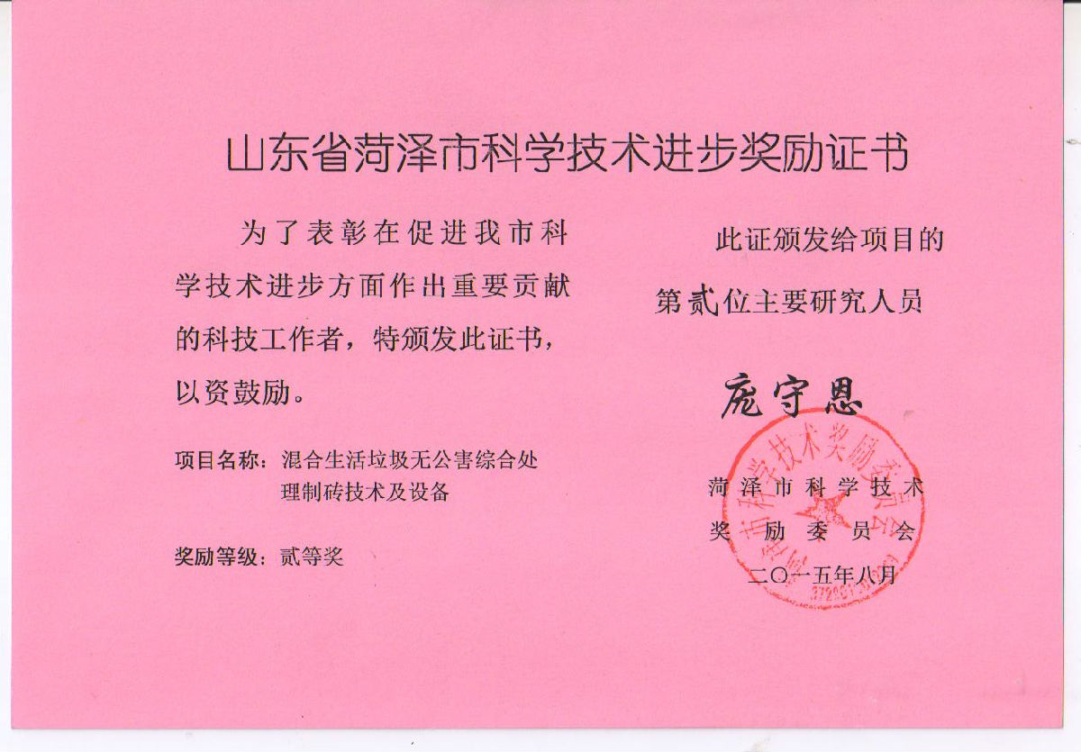 龐守恩技術(shù)進(jìn)步獎(jiǎng)證書(shū).JPG